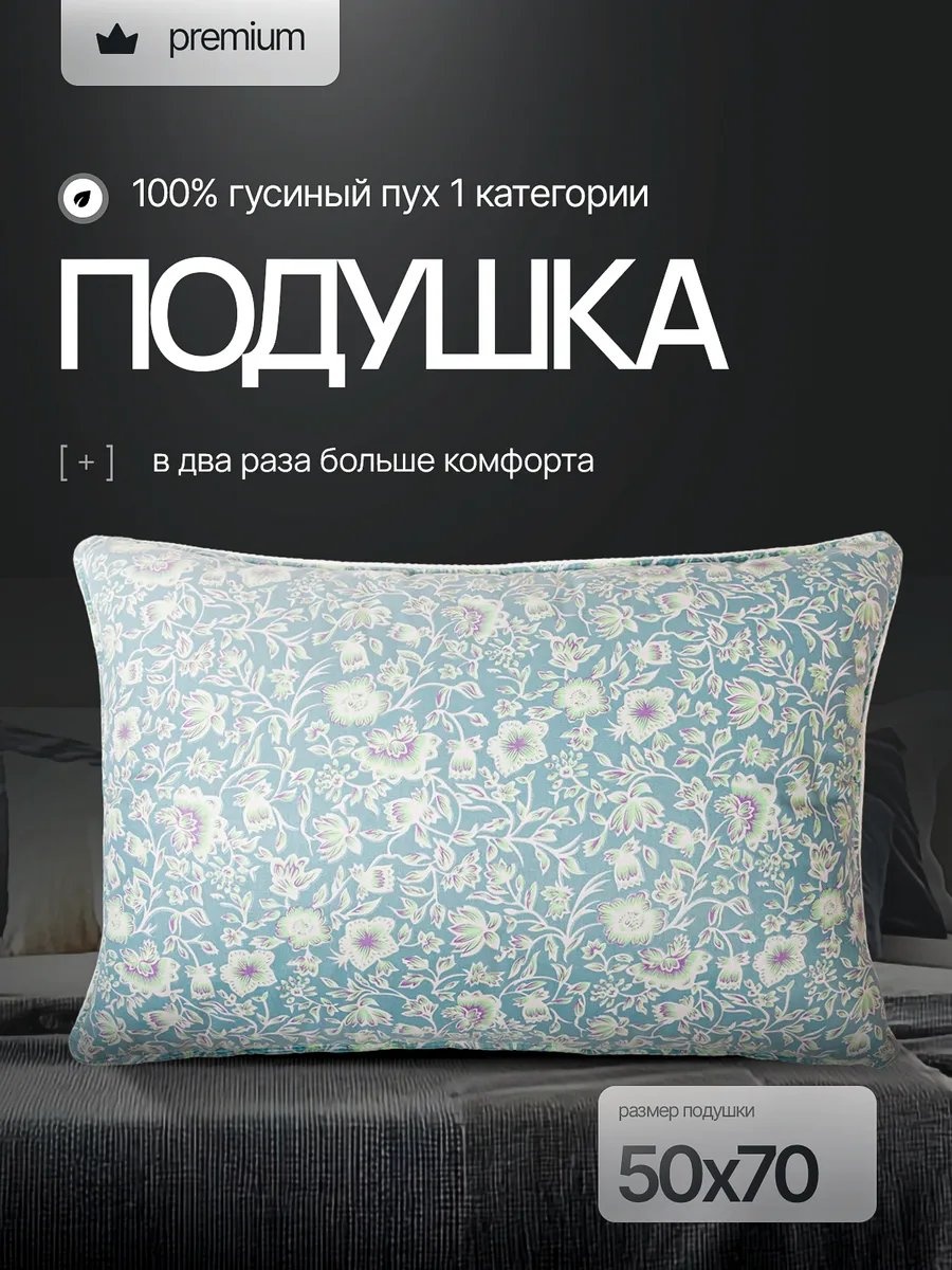 Ортопедическая подушка 50x70 см, пух