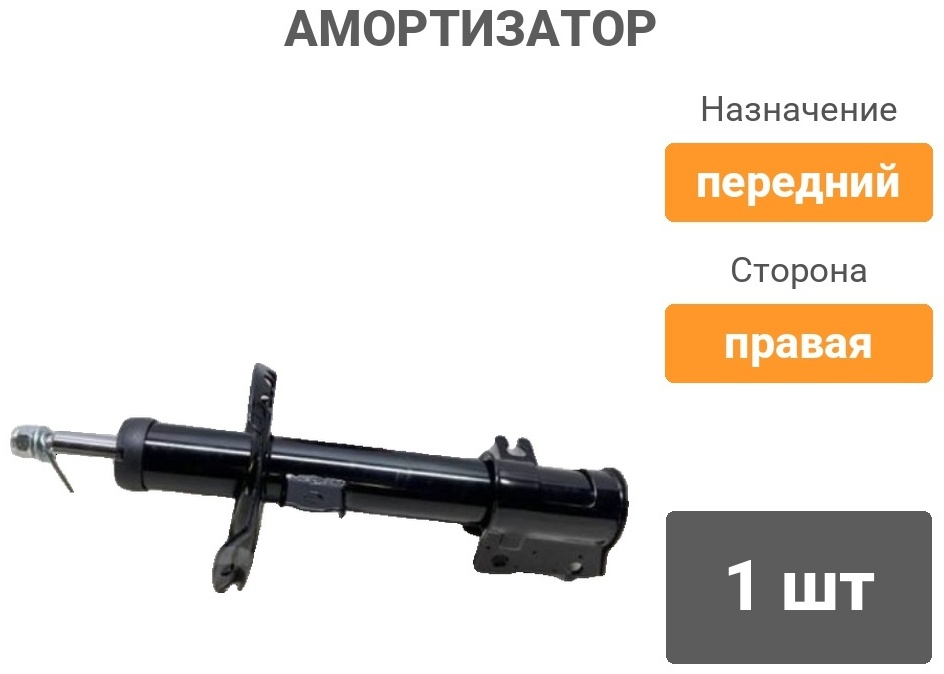 Амортизатор BAIKOR передний BKSAF0132 1 шт