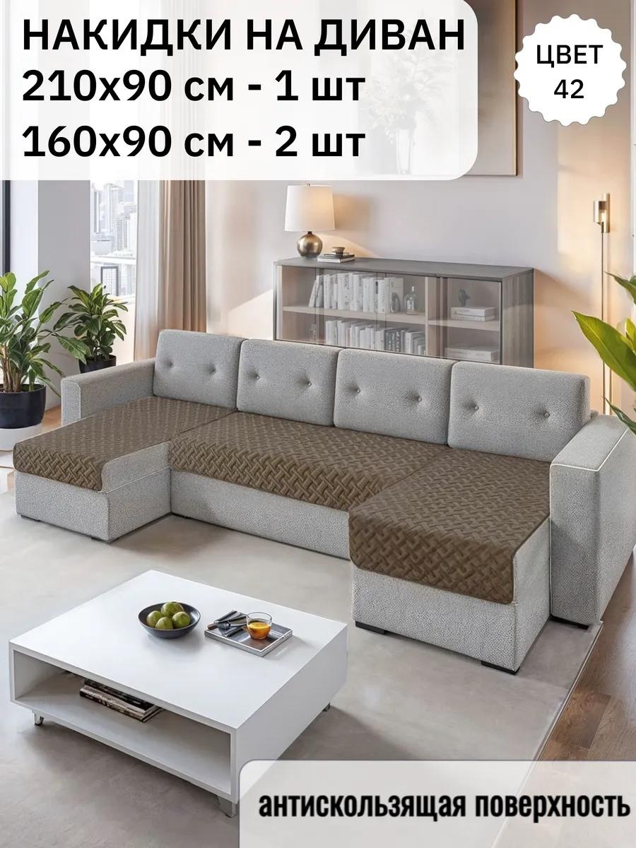 Набор накидок для дивана ГРЕТА-ЛЮКС-42 какао 210х90 см; 90х160 см 2 шт