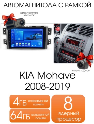 Autolux KIA Mohave 2008-2019 4+64GB / TS18 + камера в штатное место Kia