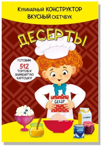 КукБук. ДЕСЕРТЫ