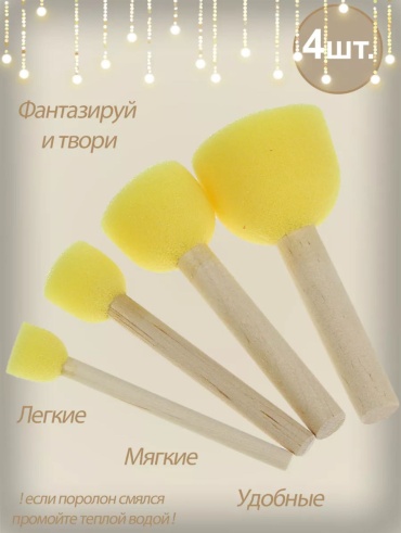Кисть поролон 4 шт