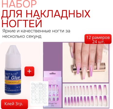 False nail накладные ногти G01 1 шт