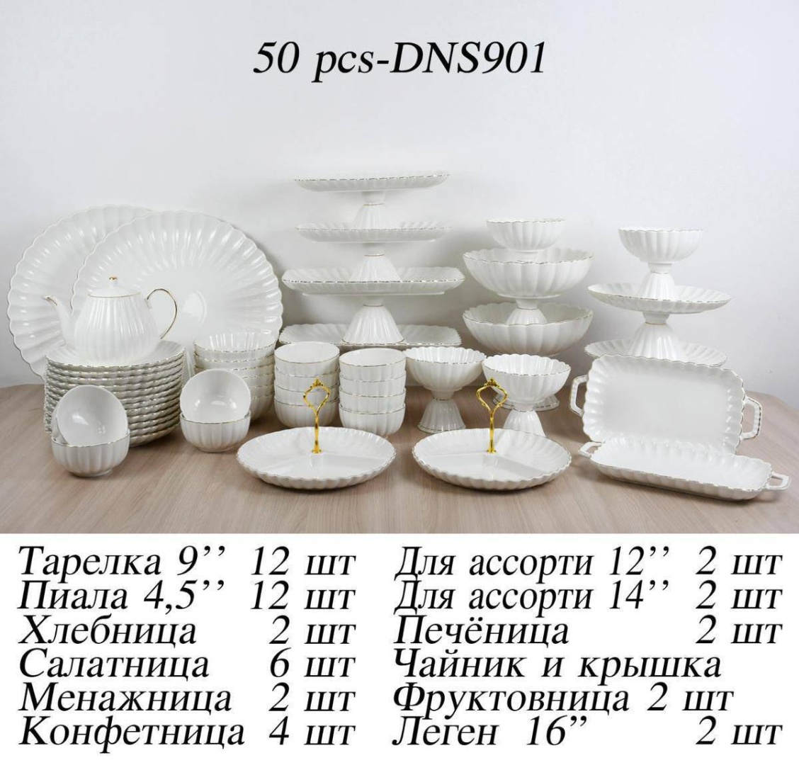 Сервиз на 12 персон , предметов: 50, чайно-столовый, керамика