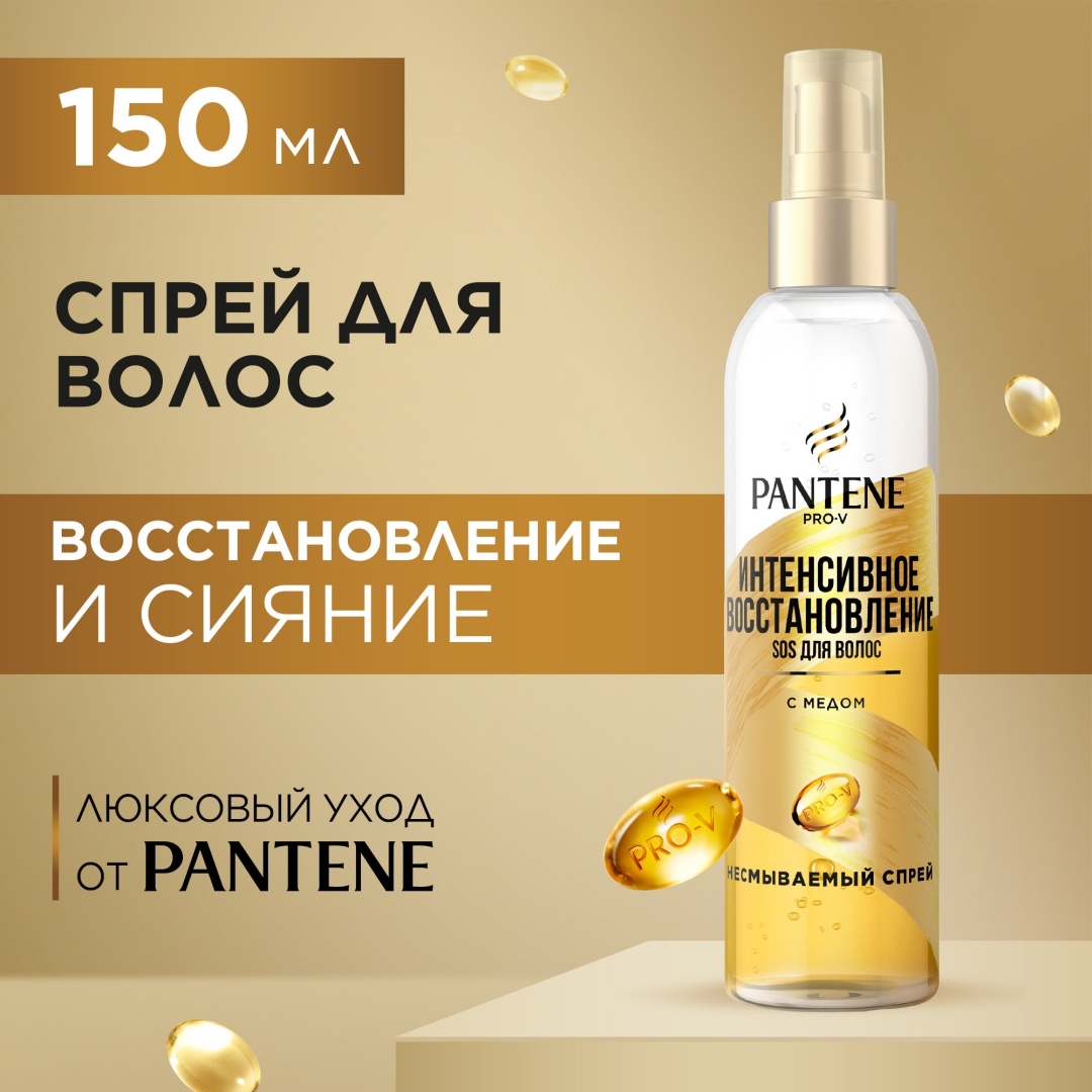Pantene Интенсивное восстановление с медом спрей 150 мл