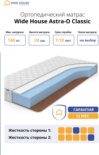 Матрас WIDE HOUSE Astra-O Classic, 150x180x24 см