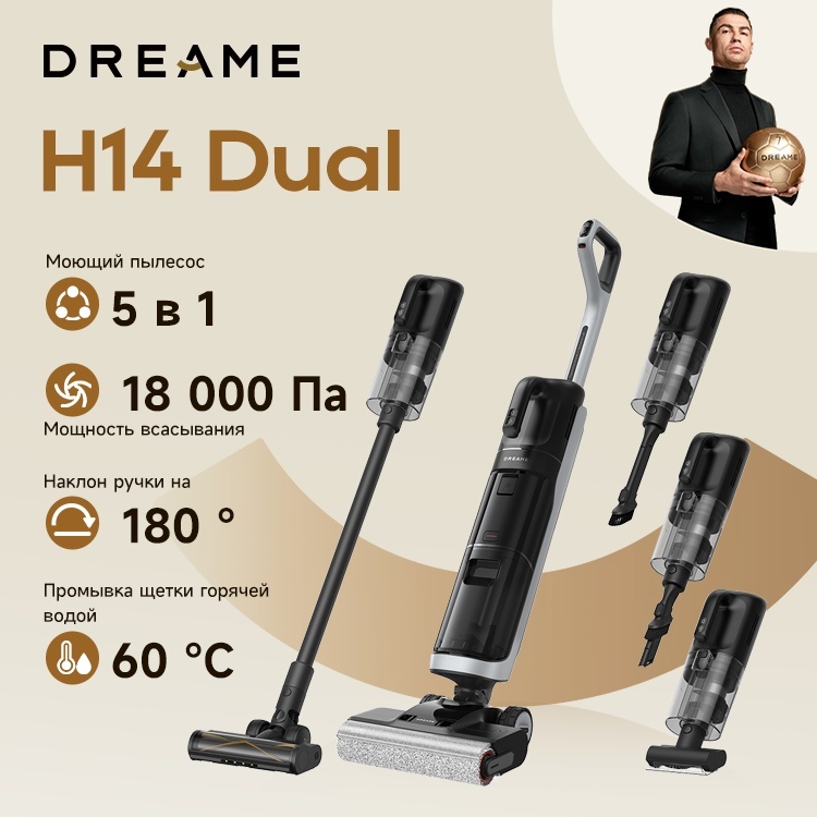 DREAME H14 Dual черный