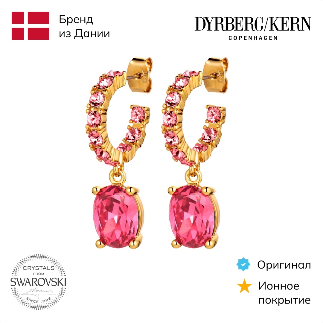 Серьги DYRBERG KERN нержавеющая сталь, кристаллы Swarovski