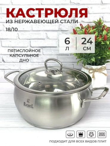 Кастрюля 6 л, RasheL 203079965 нержавеющая сталь