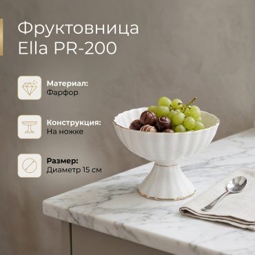 ELLA фруктовница PR-200 круглая 1 шт