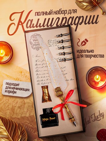 Набор для каллиграфии 224441347