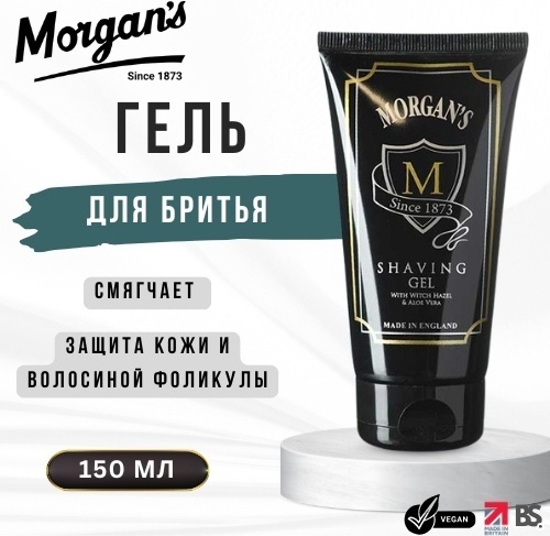 Morgan's Гель для бритья 150мл гель для бритья 150 мл