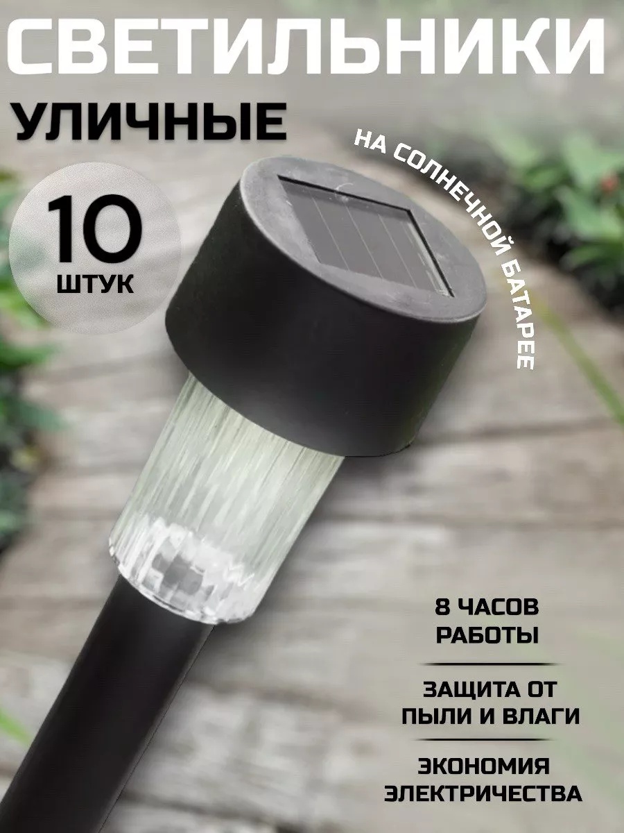 Уличный светильник грунтовый, наземный Solar light LED 10 Вт 30 см