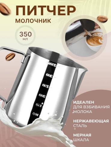 Молочник 316853489 1 шт, нержавеющая сталь