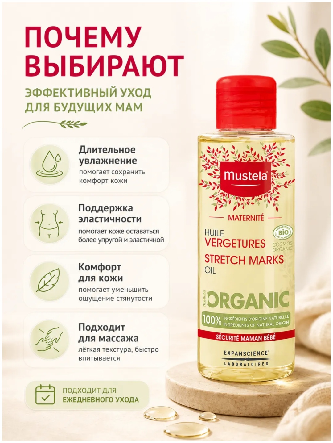 Mustela Organic масло 105 мл