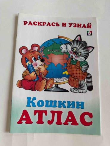 Фламинго Кошкин атлас