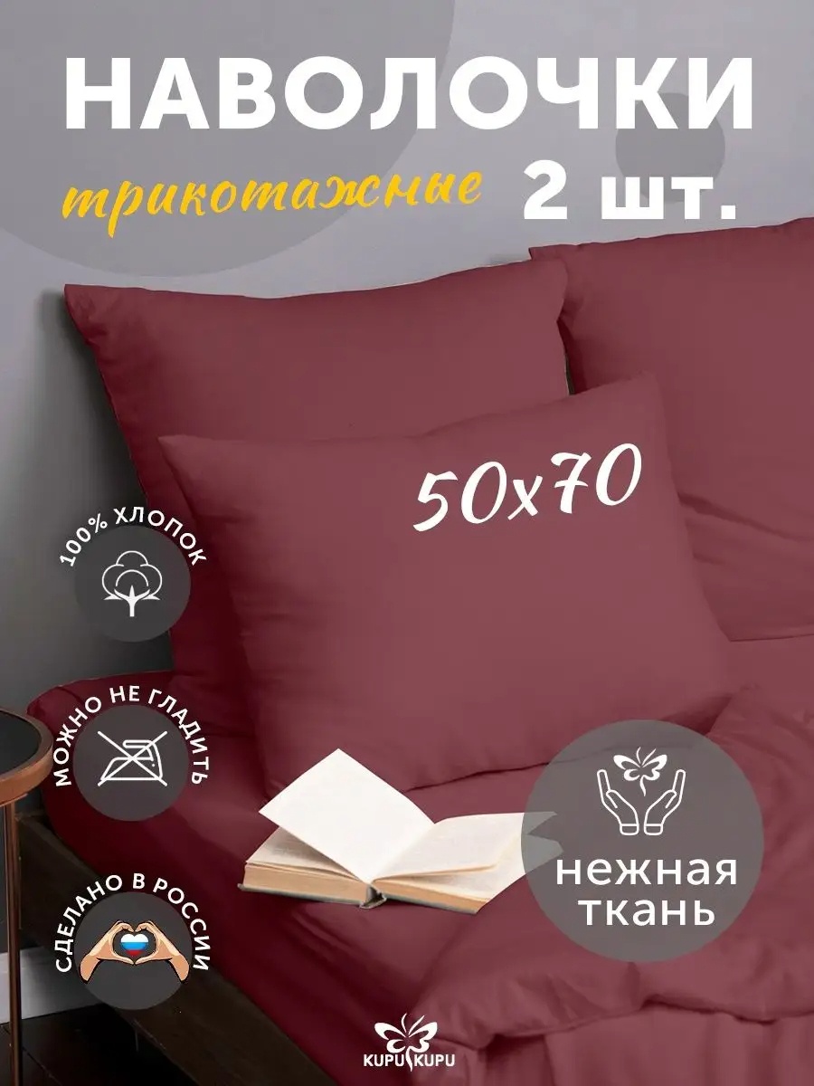Наволочка 50x70 хлопок, 2 шт