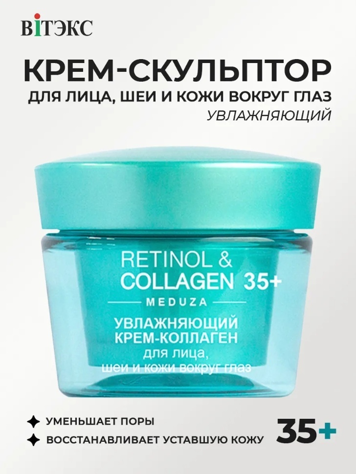 Bielita-Вiтекс крем Retinol and Collagen meduza 35+ для лица, для области вокруг глаз, для зоны декольте 45 мл