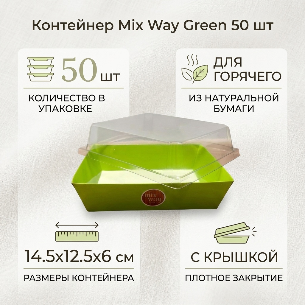 Контейнер 012491923 зеленый 50 шт