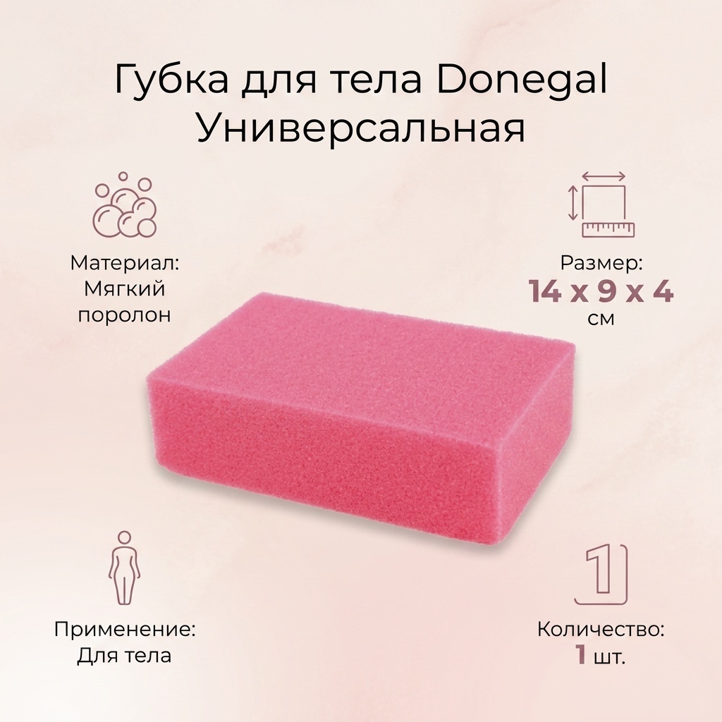 Donegal губка для тела, универсальное розовый 1 шт