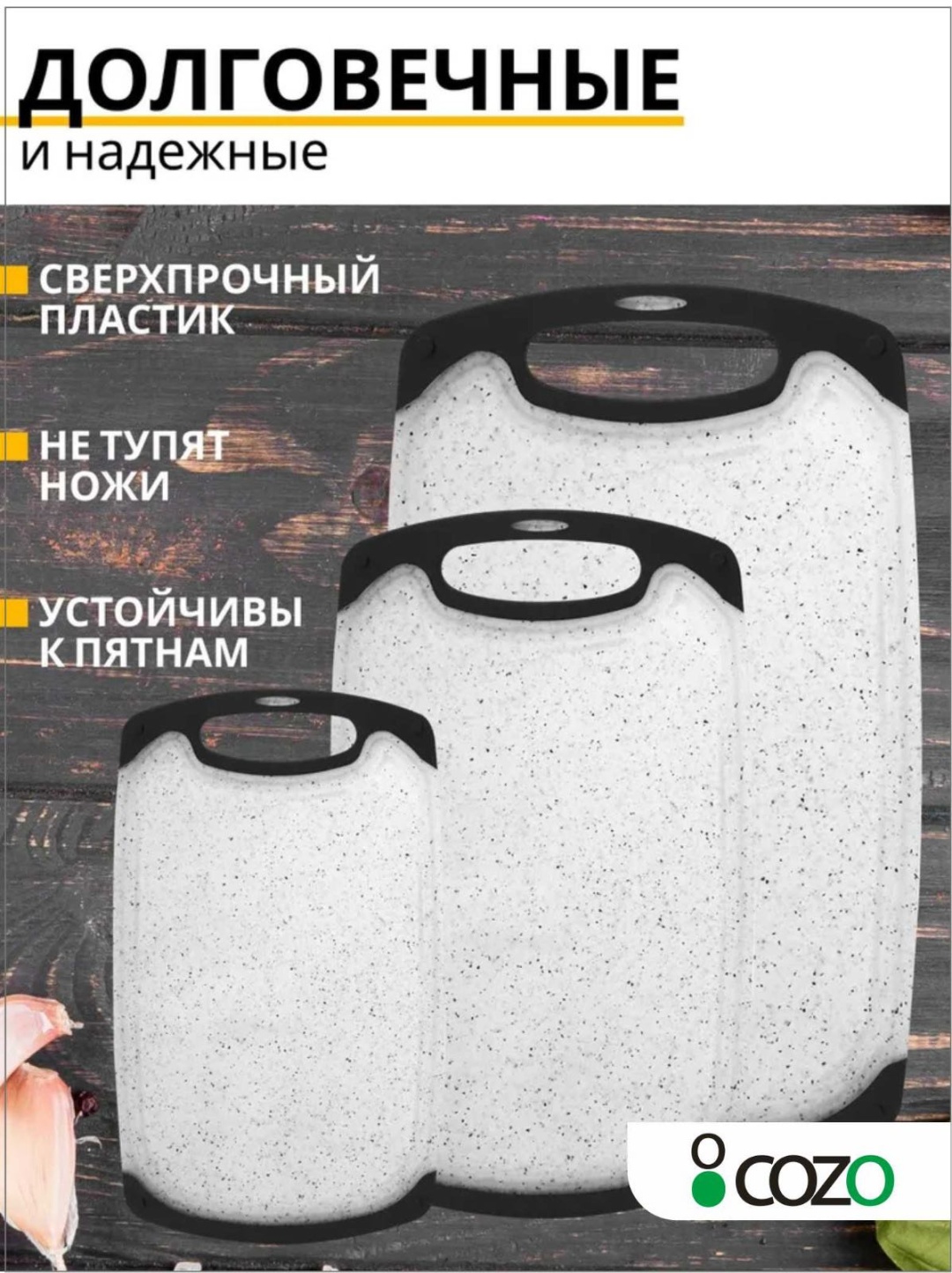 Cozo набор разделочных досок 001 3 шт, пластик