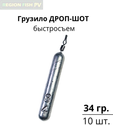 Дроп-шот REGION FISH PV ДШ-34/10 34 г
