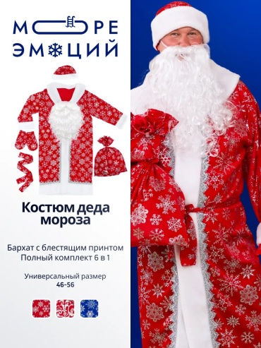 Мужской костюм красный