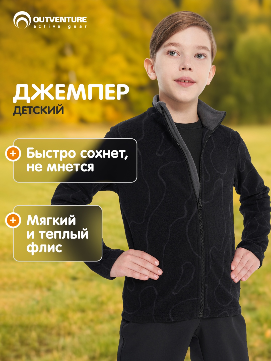 Толстовка Outventure черный
