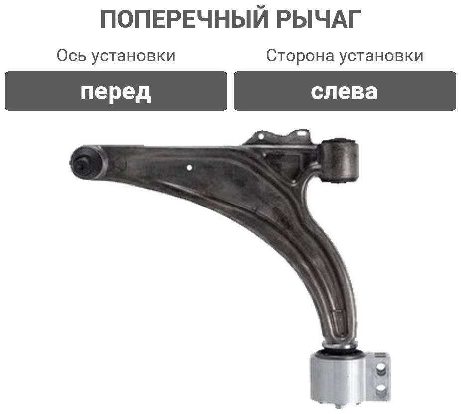 PATRON рычаг подвески PS5167L