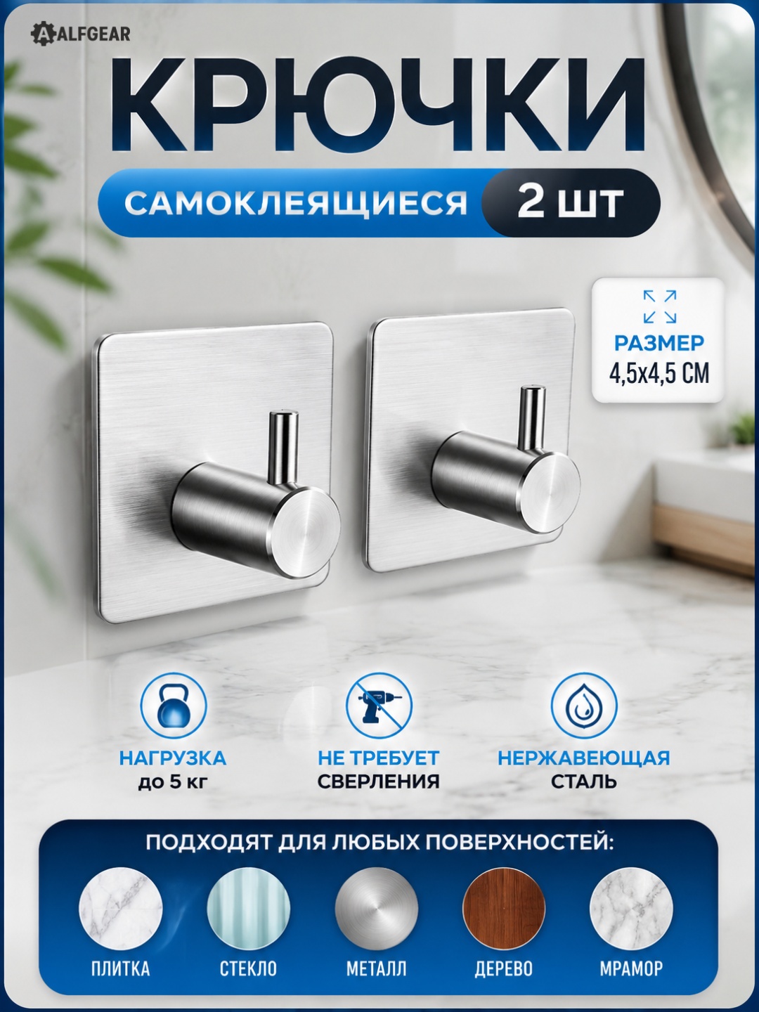 ALFGEAR набор крючков ZT-2101-1 2 шт, нержавеющая сталь