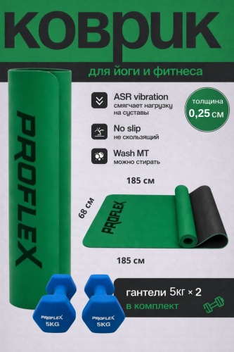 Набор для фитнеса Proflex YG025