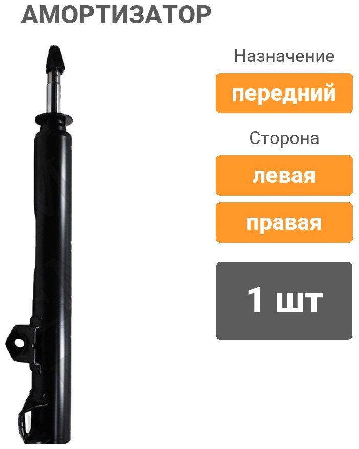Амортизатор BAIKOR передний BKSA0070 1 шт