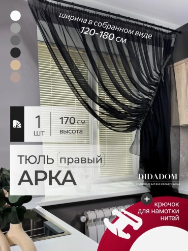 Тюль DIDADOM 300x170 см 1 шт, полиэстер, черный
