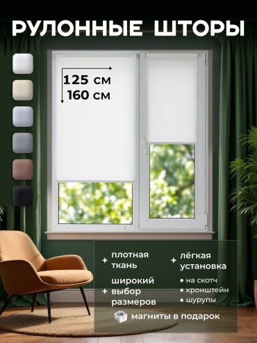 SeoNika Рулонные шторы 125х160 см 745914 белый 125x160 см