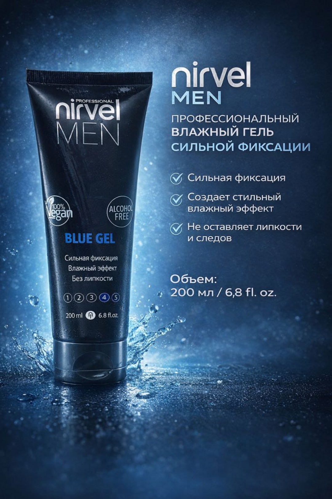 Nirvel Professional Blue Gel гель сильная фиксация 200 мл