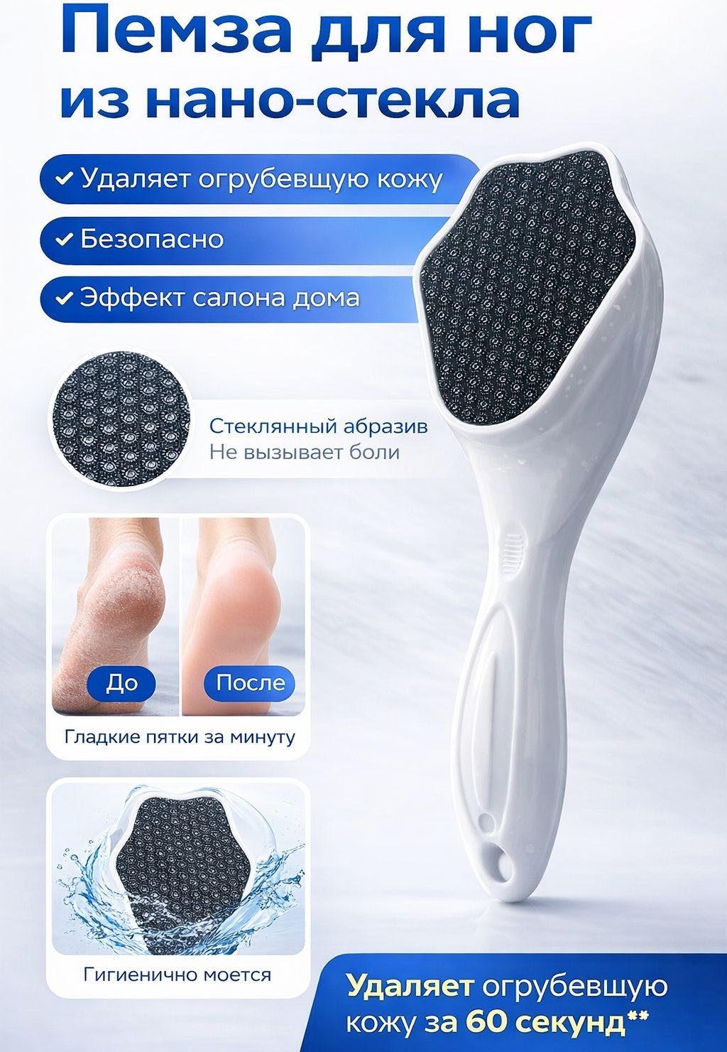 Пемза для ног Наностекло 1 шт