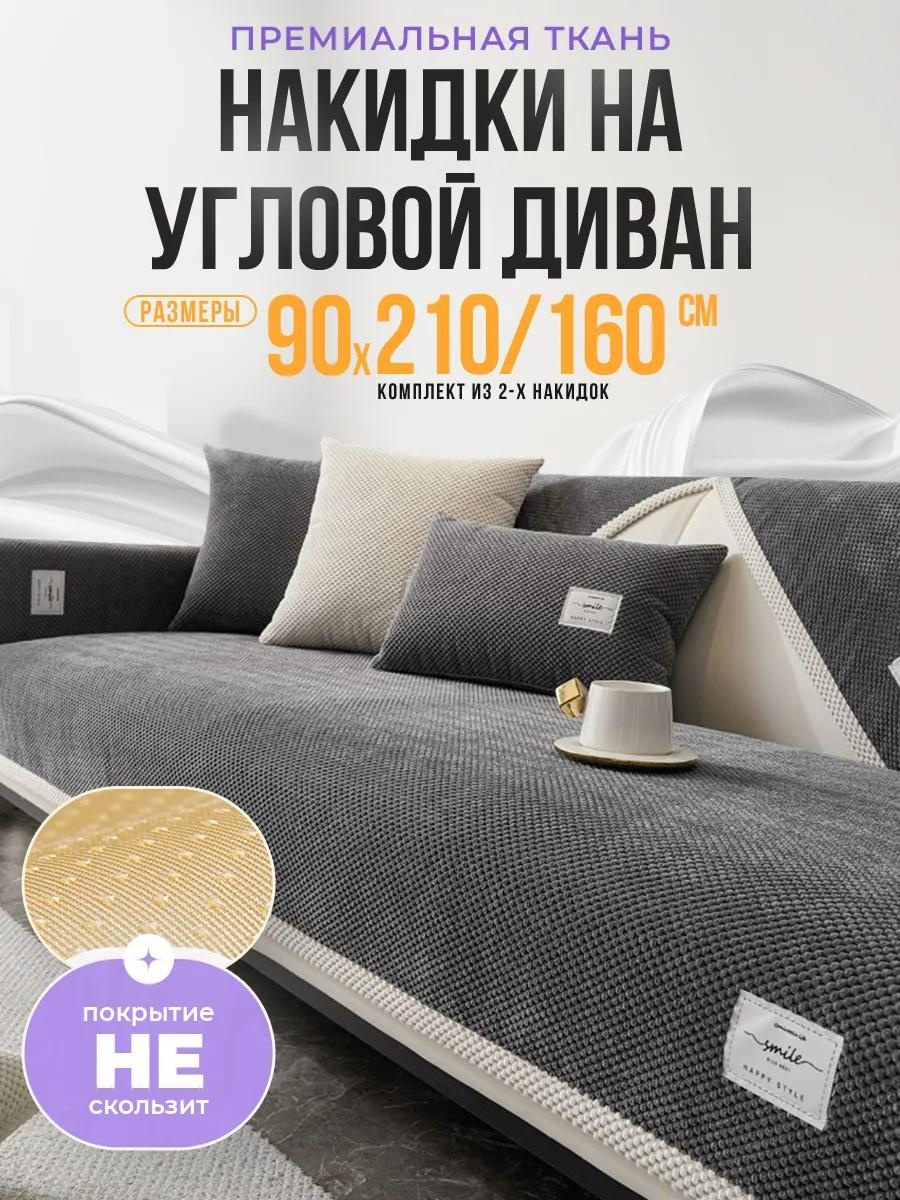Дивандек для дивана Dek_90_210/90_160_7 (black and gray) графит Накидка на диван 90х210 см - 1 шт.; накидка на диван 90х160 см - 1 шт.; Сумка упаковочная - 1 шт.
