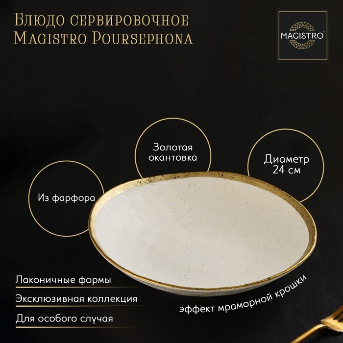 Блюдо Magistro 24х24 см, фарфор, 1 шт