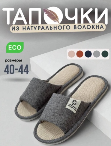 Тапочки серый