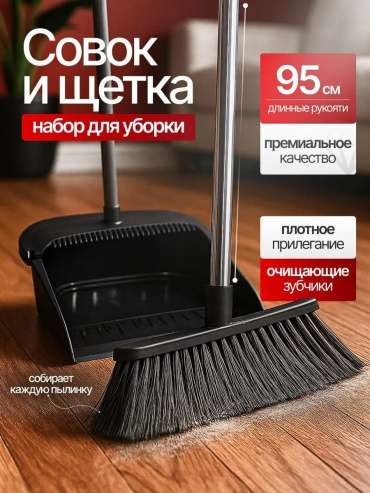 Веник с совком KADY 32 см