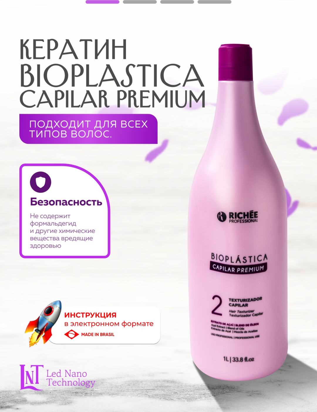 Richee Professional состав Bioplastica Capilar Premium 1000 мл
