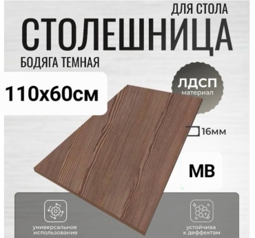 Столешница 924324473 темно-коричневый
