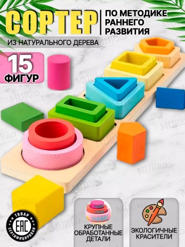 Сортер RRD Дошкольная игрушка 5в1