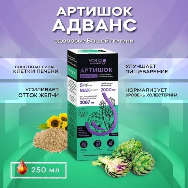 VITAUCT Артишок Адванс с лецитином Витаукт, Защита печени жидкость 250