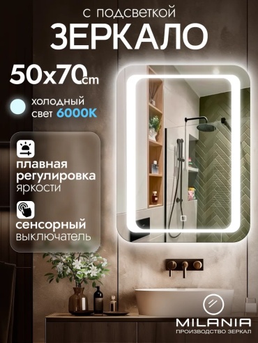 Зеркало настенное Настенное зеркало с подсветкой и сенсорным управлением 50x70 см