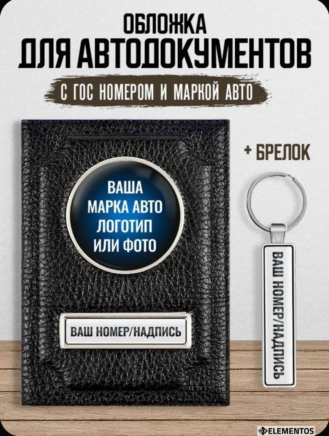 ELEMENTOS для автодокументов, натуральная кожа