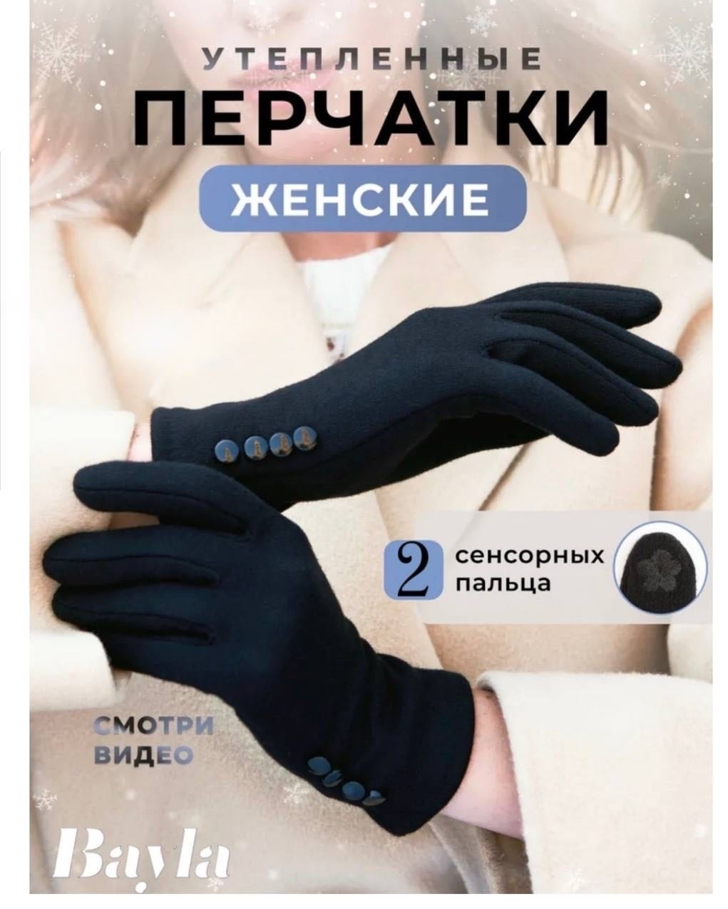 Перчатки Bayla размер универсальный черный глянец