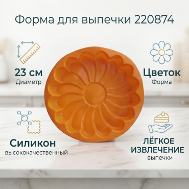 Форма для выпечки силикон, 1 шт