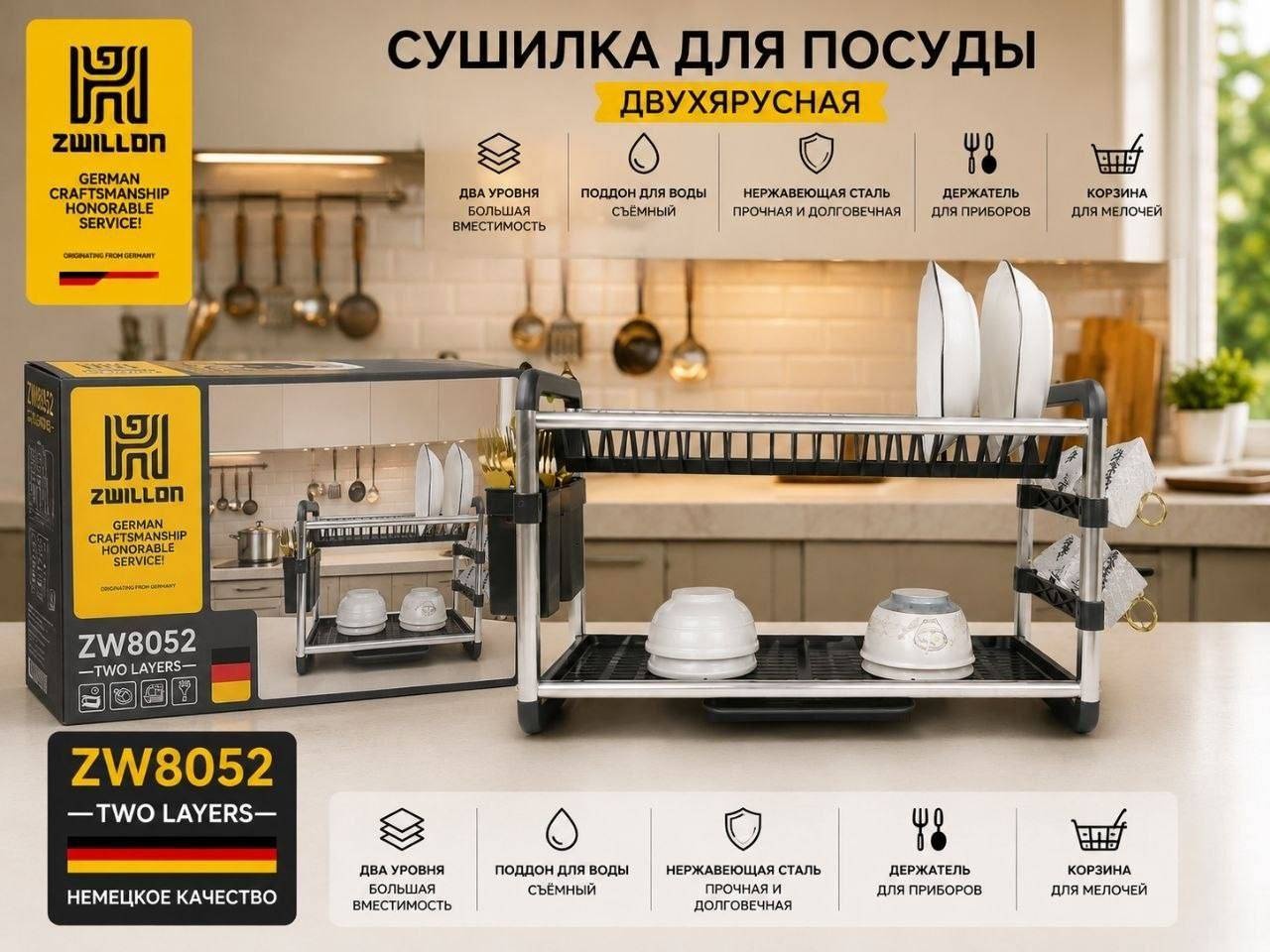 Сушилка ZWILLING отдельностоящая многоярусная ,нержавеющая сталь