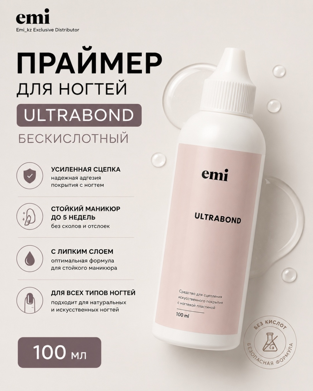 E.Mi UltraBond праймер 100 мл